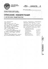 Резистивная паста (патент 1045278)