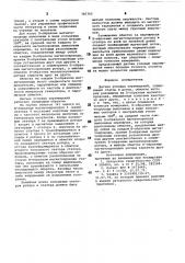 Датчик угловых перемещений (патент 785765)