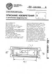 Кристаллизатор машины непрерывного литья заготовок (патент 1091988)