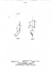 Почвообрабатывающий рабочий орган (патент 1127533)