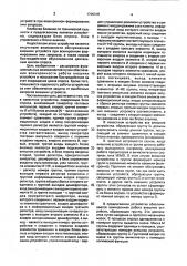 Устройство для управления обслуживанием запросов (патент 1709315)