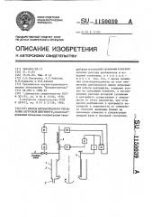 Способ автоматического управления загрузкой центрифуги (патент 1150039)