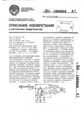 Устройство для измерения амплитуды механических колебаний (патент 1404834)