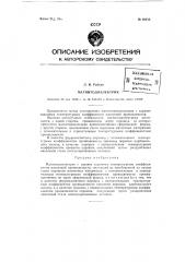 Магнитодиэлектрик (патент 80232)