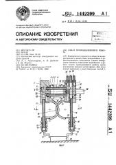 Схват промышленного робота (патент 1442399)