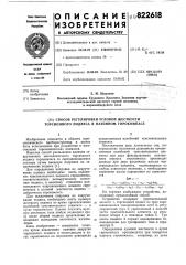 Способ регулировки угловой жесткости торсионного подвеса в наземном гирокомпасе (патент 822618)