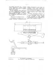 Устройство для безболтового соединения рештаков карающегося конвейера (патент 58623)