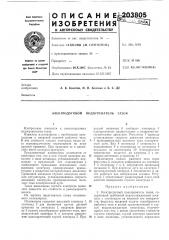 Электродуговой подогреватель газои (патент 203805)