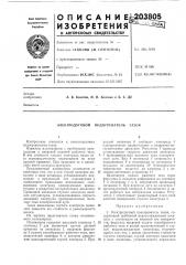 Электродуговой подогреватель газои (патент 203805)