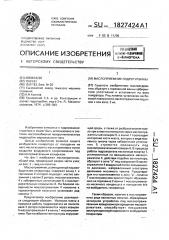 Маслоприемник гидротурбины (патент 1827424)