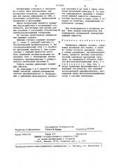 Чернильная пишущая головка (патент 1275494)