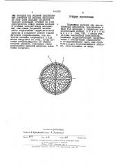 Подвижная насадка для массообменных аппаратов (патент 441028)