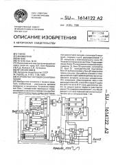Устройство тактовой синхронизации (патент 1614122)