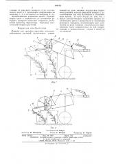 Машина для срезания верхушек сельскохозяйственных растений (патент 536779)