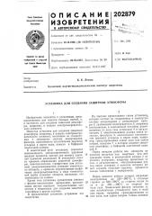 Патент ссср  202879 (патент 202879)