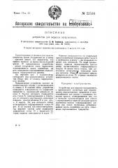 Устройство для окраски погружением (патент 22536)