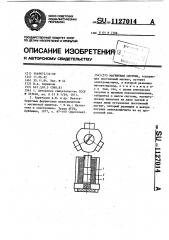 Магнитная система (патент 1127014)