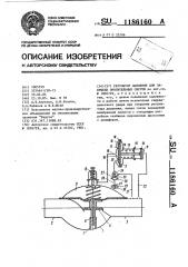 Регулятор давления для закрытых оросительных систем (патент 1186160)