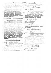 Градиентная линза (патент 1337861)