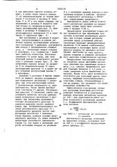 Стенд для ресурсных испытаний регуляторов давления с узлом разгрузки компрессора (патент 1056139)
