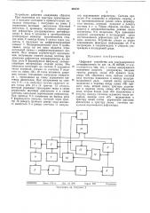 Цифровое устройство для ультразвукового интерферомера (патент 493727)