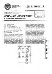 Устройство для регистрации диаграммы направленности антенны (патент 1121628)
