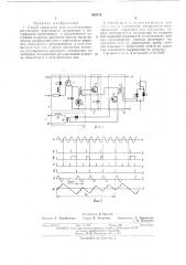 Способ управления широтно-импульспьш регулятором переменного напряжения (патент 425173)