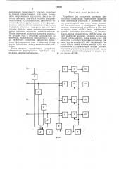 Устройство для управления шаговыми двигателями (патент 246636)