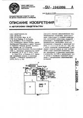 Способ изготовления выплавляемых моделей (патент 1045996)