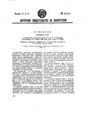 Разборная цепь (патент 36737)