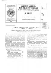 Патент ссср  161829 (патент 161829)