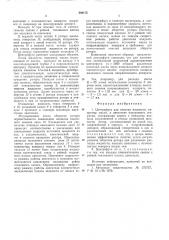 Центрифуга для очистки жидкости (патент 549175)