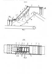 Устройство обеспыливания пунктов перегрузки материала на ленточных конвейерах (патент 939347)