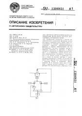 Система автоматического управления фильтром склада бестарного хранения муки (патент 1304851)