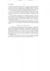 Вибратор для жидкой среды высокой температуры (патент 143960)