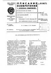 Композиция для получения пенопласта (патент 910675)
