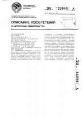 Стенд для ударных испытаний изделий (патент 1224641)