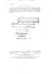 Раздатчик зеленых кормов и силоса (патент 134518)