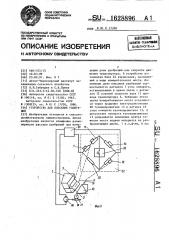 Устройство для внесения удобрений (патент 1628896)