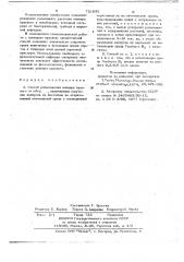 Способ размножения клевера красного (патент 721035)
