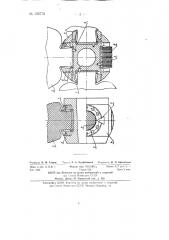 Устройство для крепления съемных лопастей гребных винтов (патент 135779)