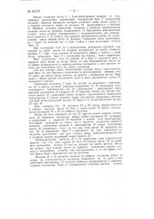 Транспортер периодического действия (патент 81197)