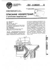 Опрокидыватель для разгрузки автомобилей (патент 1126522)