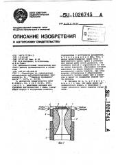 Вакуумная насадка для удаления внутренностей у рыб (патент 1026745)