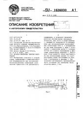Дозатор смеситель сыпучих материалов (патент 1636030)