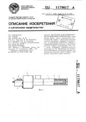 Экструдер для переработки полимерных материалов (патент 1178617)