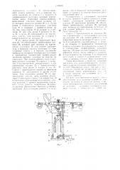 Подъемно-поворотное устройство для укладки изделий (патент 1109235)