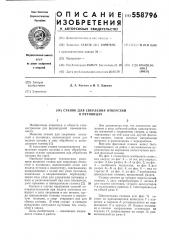 Станок для сверления отверстий в пуговицах (патент 558796)