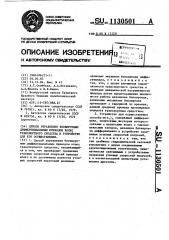 Способ управления блокируемым дифференциальным приводом колес транспортного средства и устройство для его осуществления (патент 1130501)