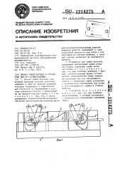 Способ гибки прутков и устройство для его осуществления (патент 1214275)